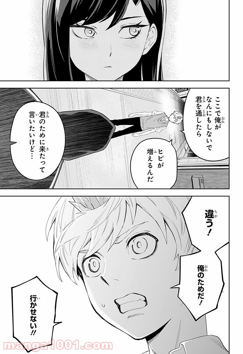 とげとげ - 第11話 - Page 17