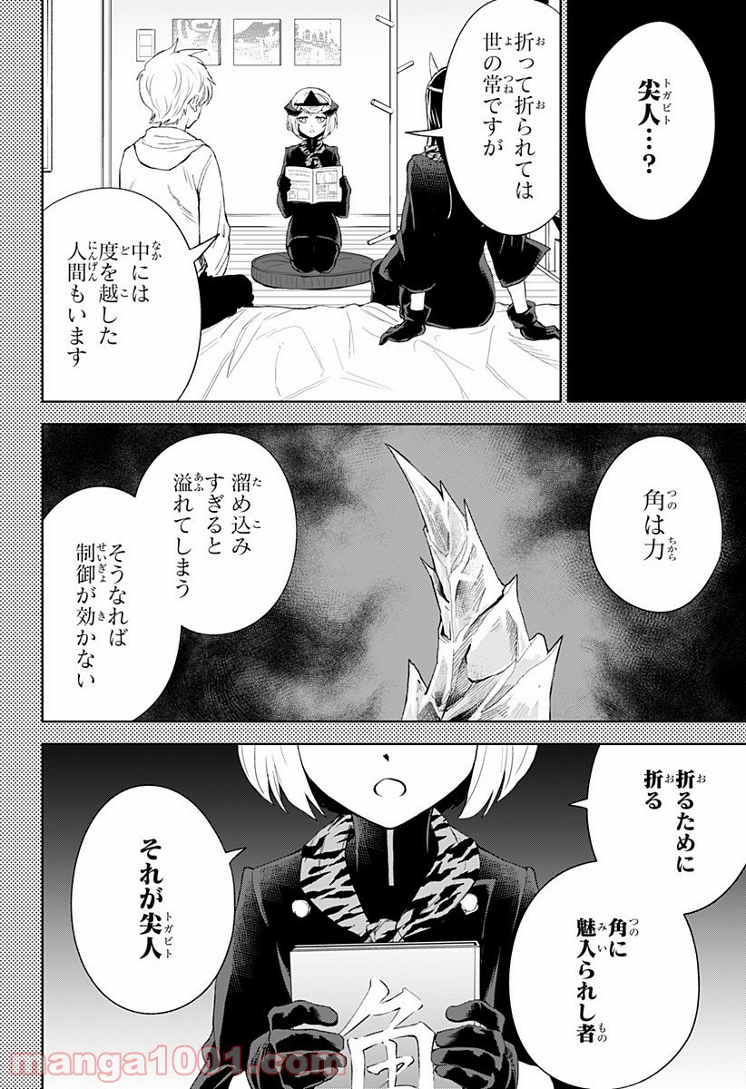 とげとげ - 第11話 - Page 8