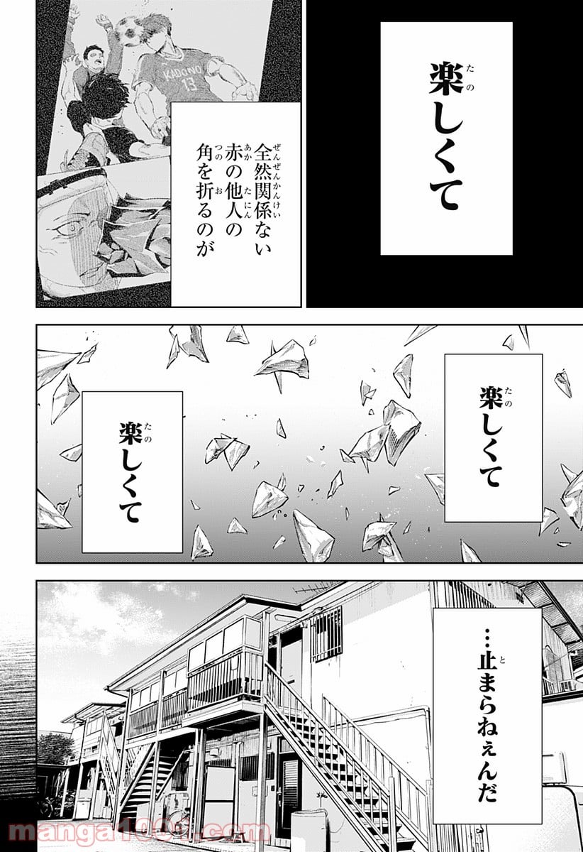 とげとげ 第12話 - Trang 12