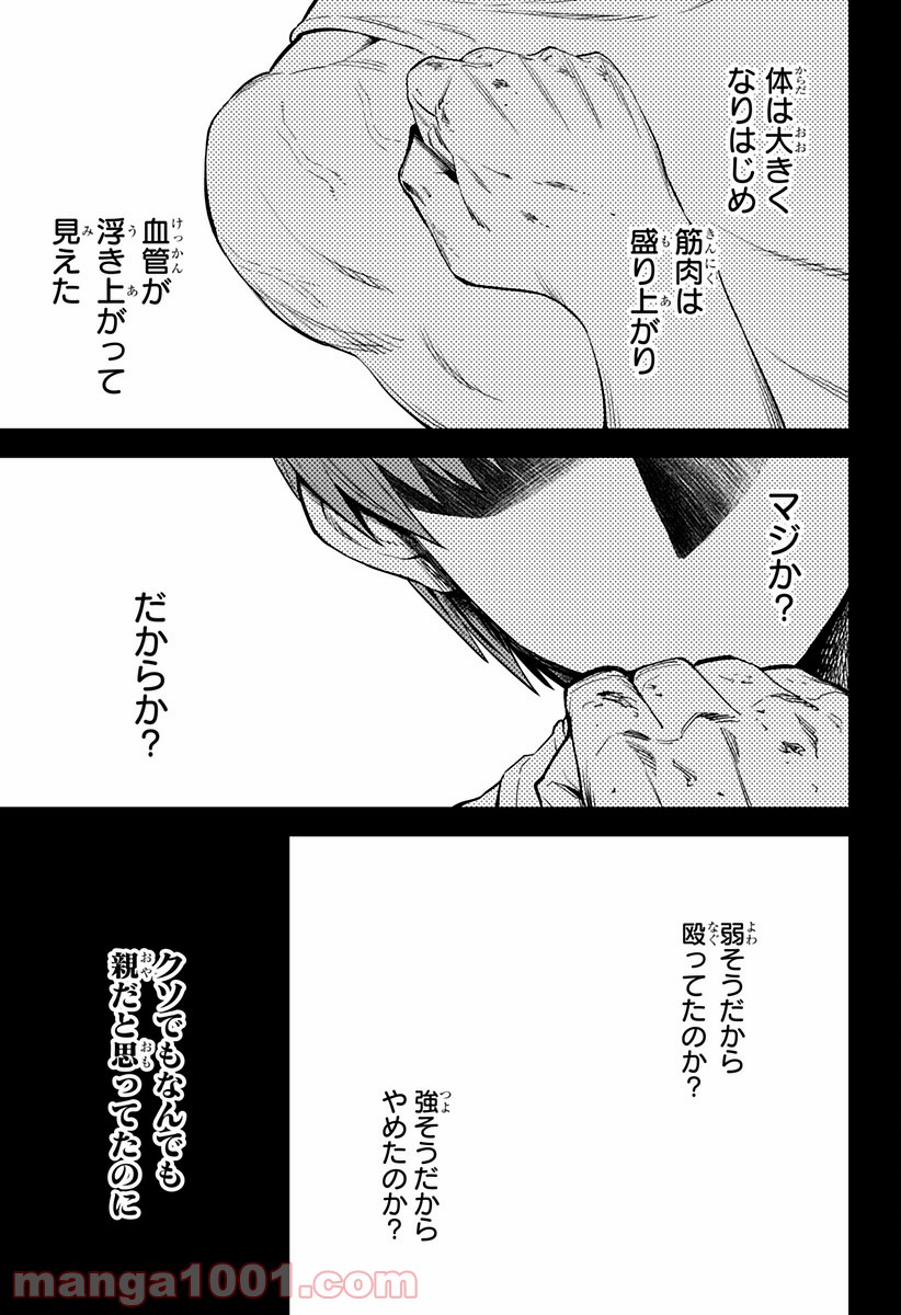 とげとげ 第12話 - Trang 15