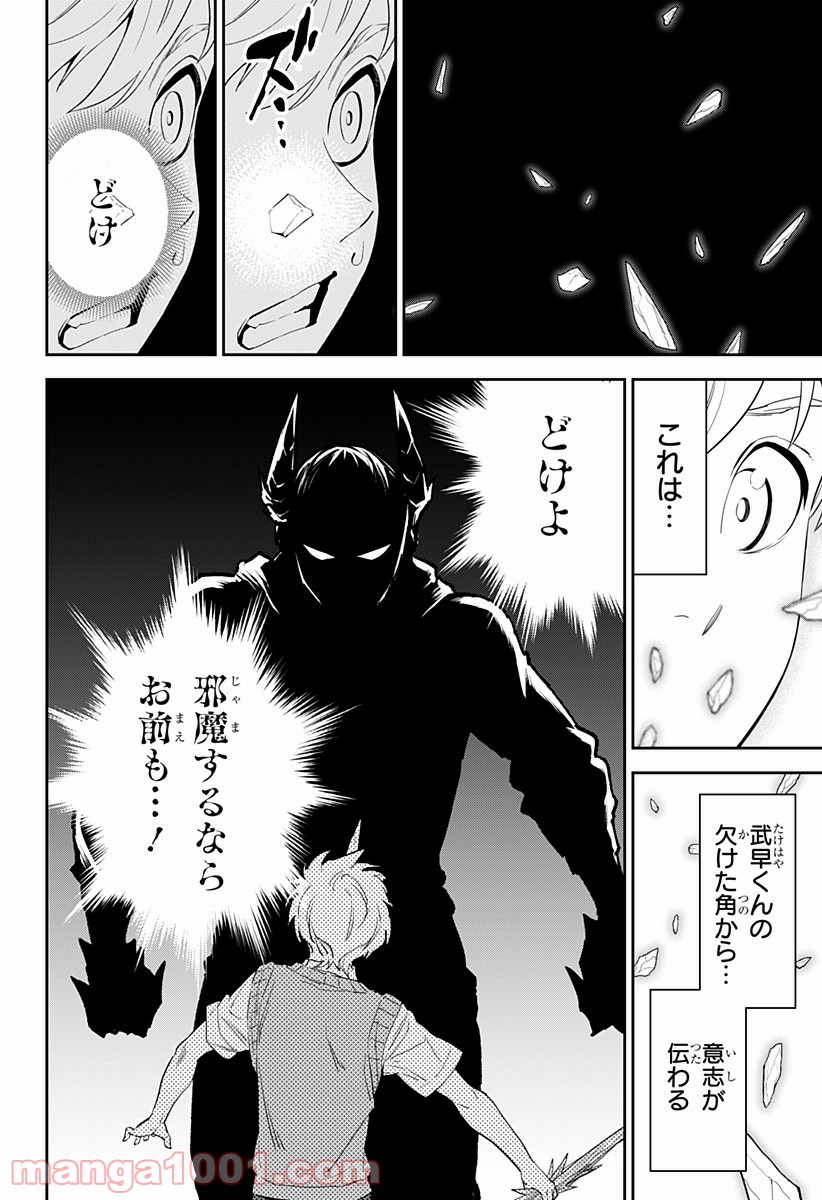 とげとげ 第12話 - Trang 8