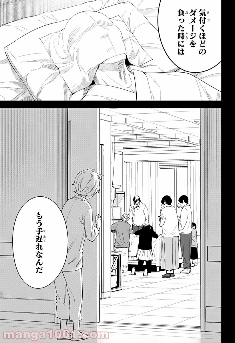 とげとげ 第13話 - Trang 11