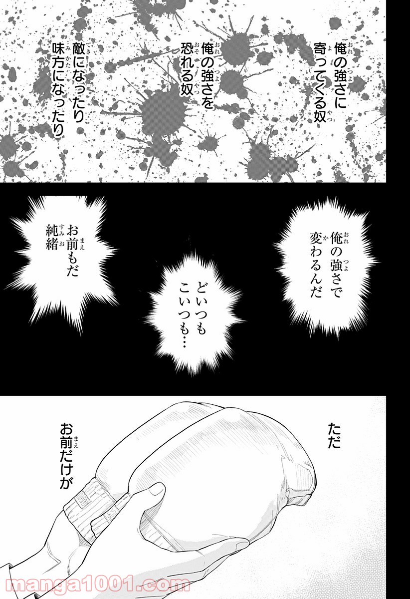 とげとげ 第13話 - Trang 13