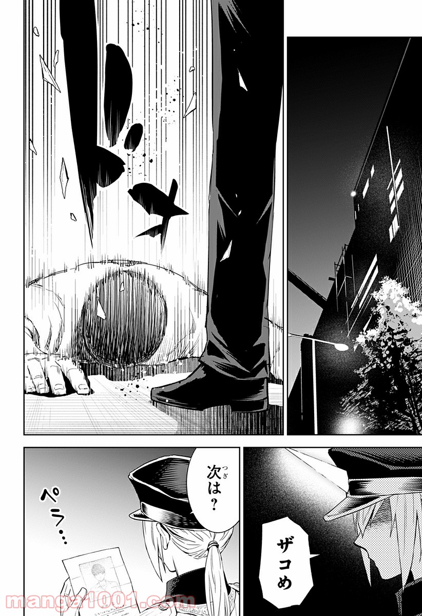 とげとげ 第13話 - Trang 18
