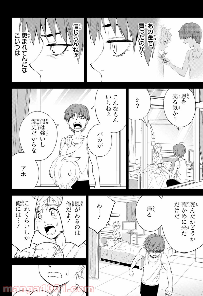 とげとげ 第13話 - Trang 8