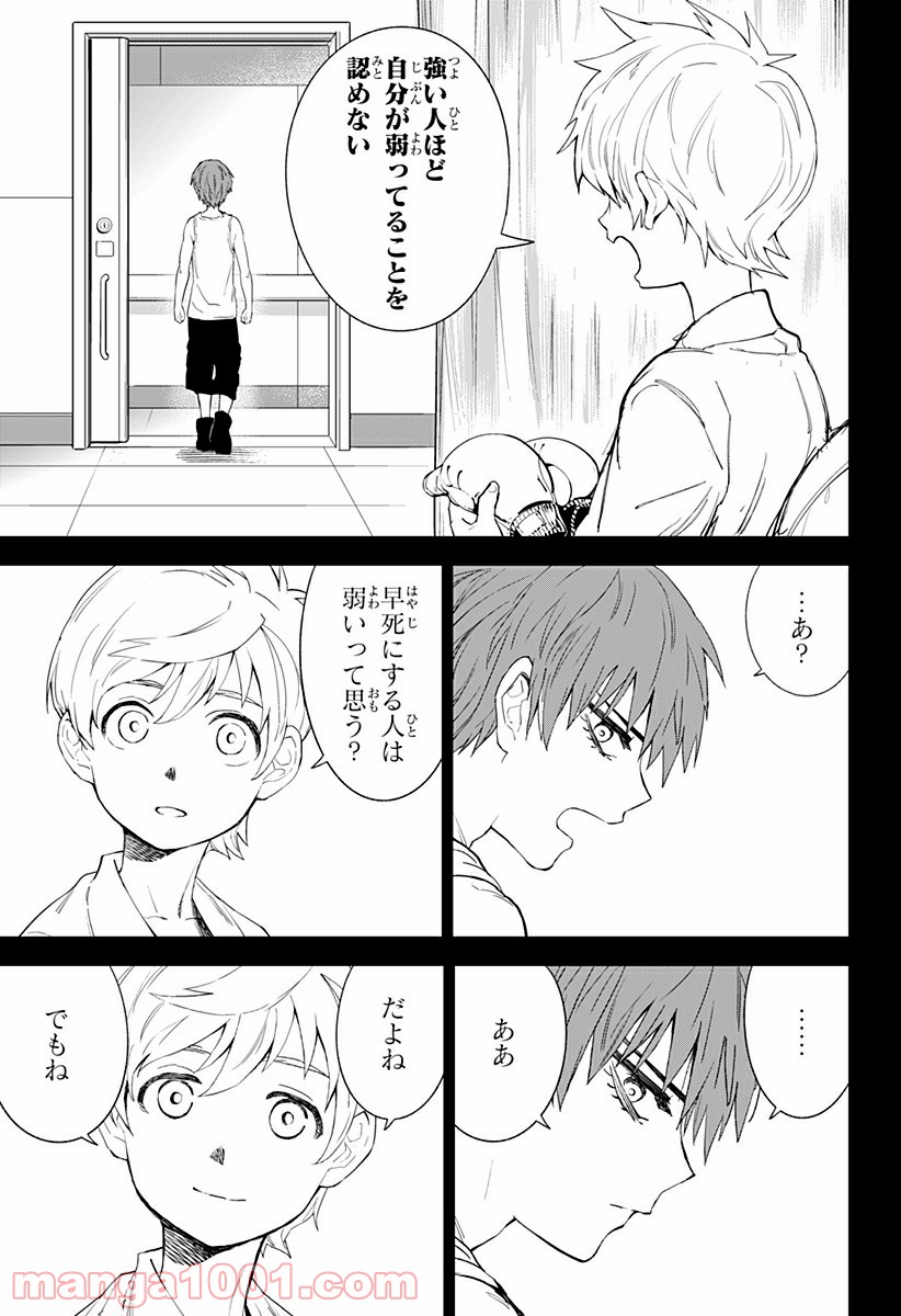 とげとげ 第13話 - Trang 9