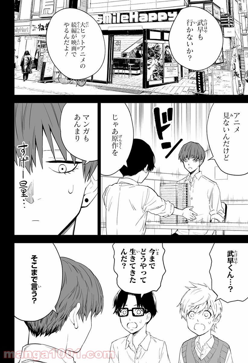 とげとげ - 第14話 - Page 4