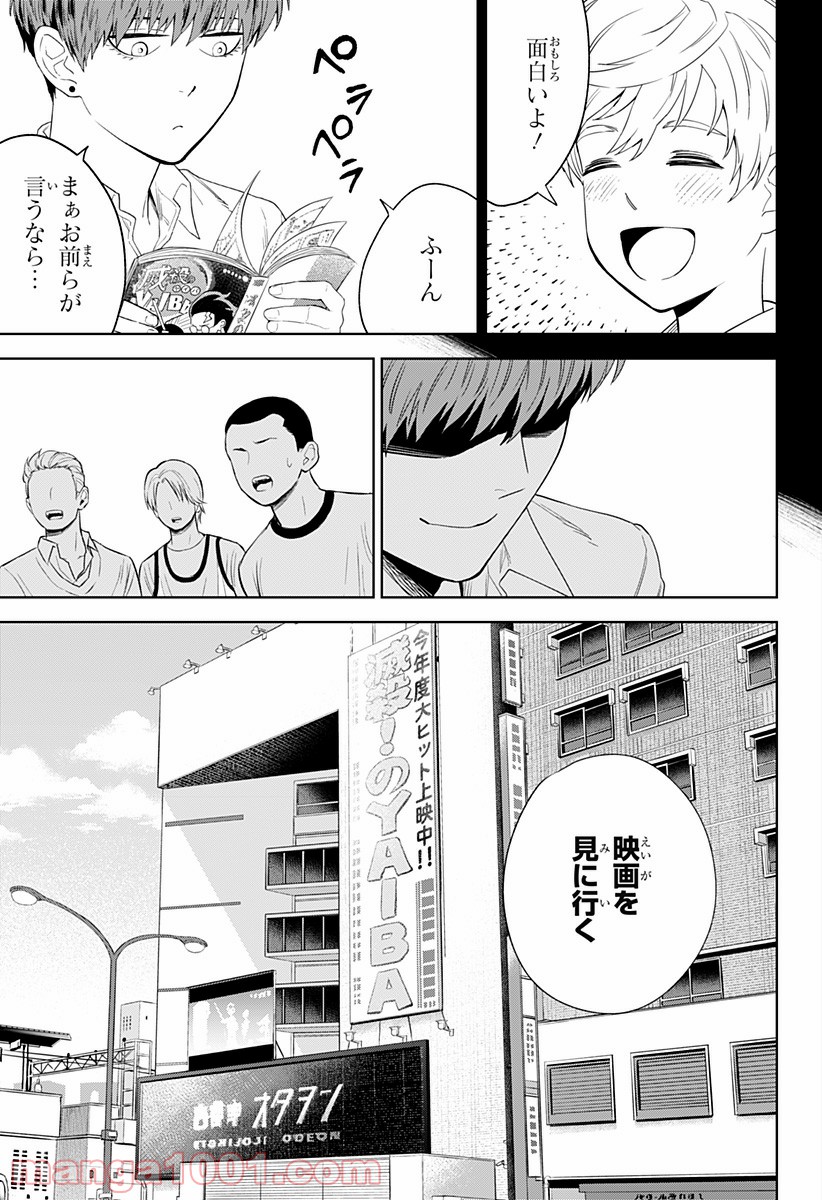 とげとげ - 第14話 - Page 5