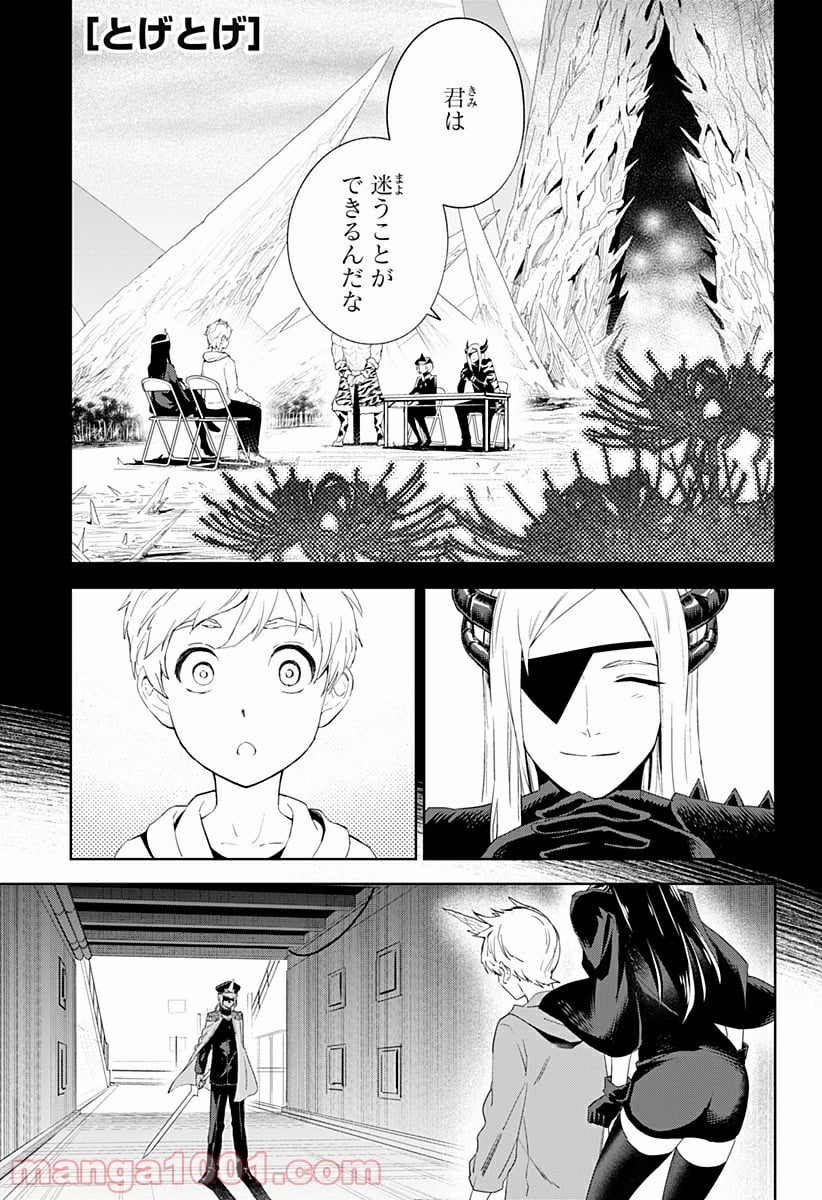 とげとげ 第15話 - Trang 1
