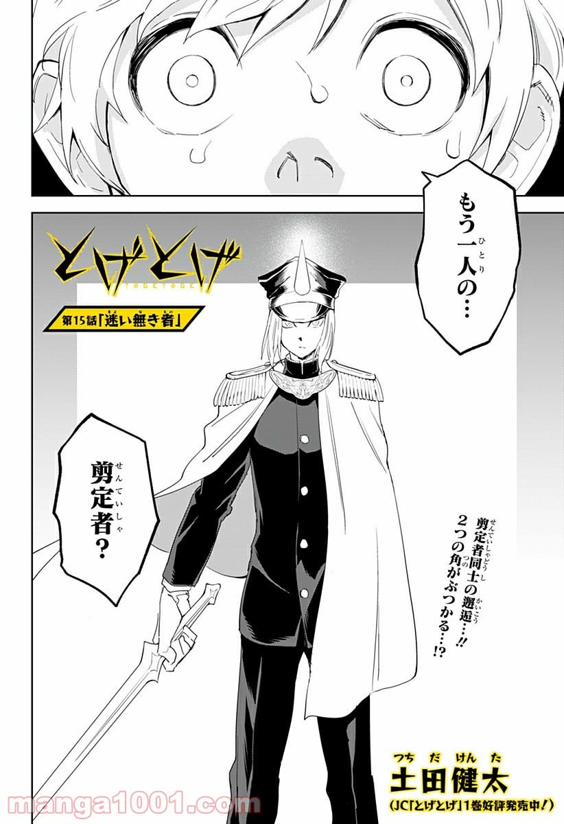 とげとげ 第15話 - Trang 2