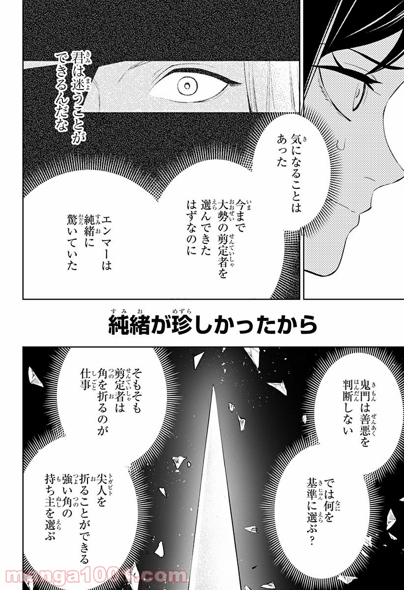 とげとげ 第15話 - Trang 16