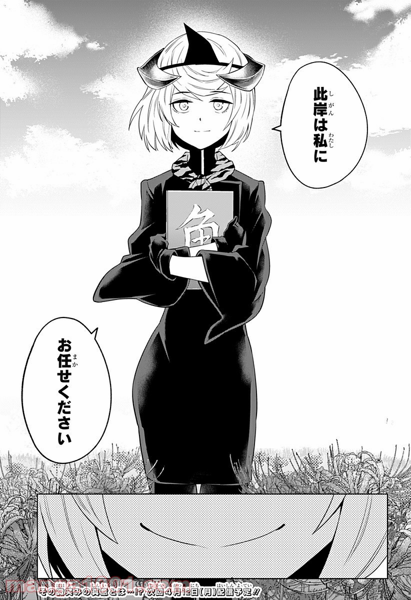 とげとげ 第15話 - Trang 19
