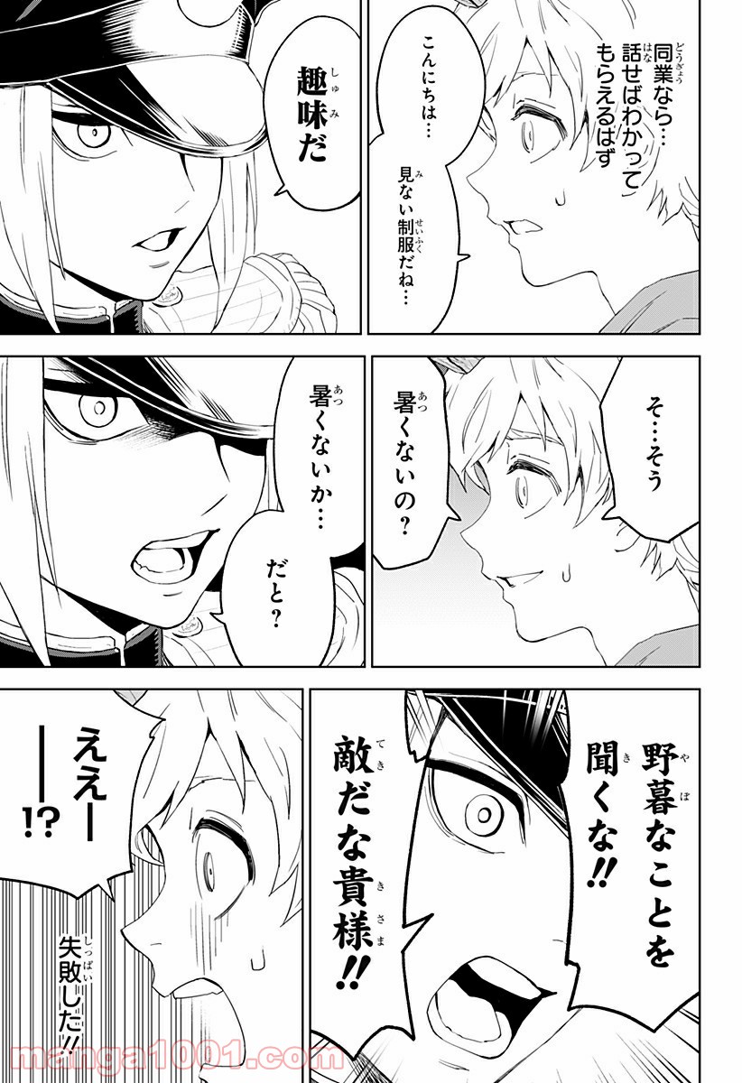 とげとげ 第15話 - Trang 3