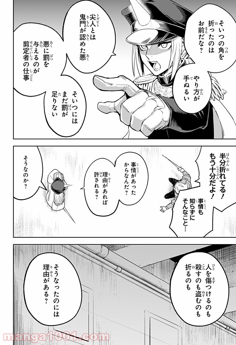 とげとげ 第15話 - Trang 8