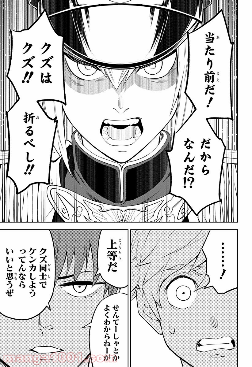 とげとげ 第15話 - Trang 9