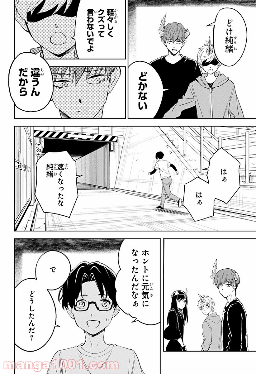 とげとげ 第15話 - Trang 10