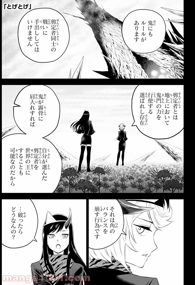 とげとげ 第16話 - Trang 1