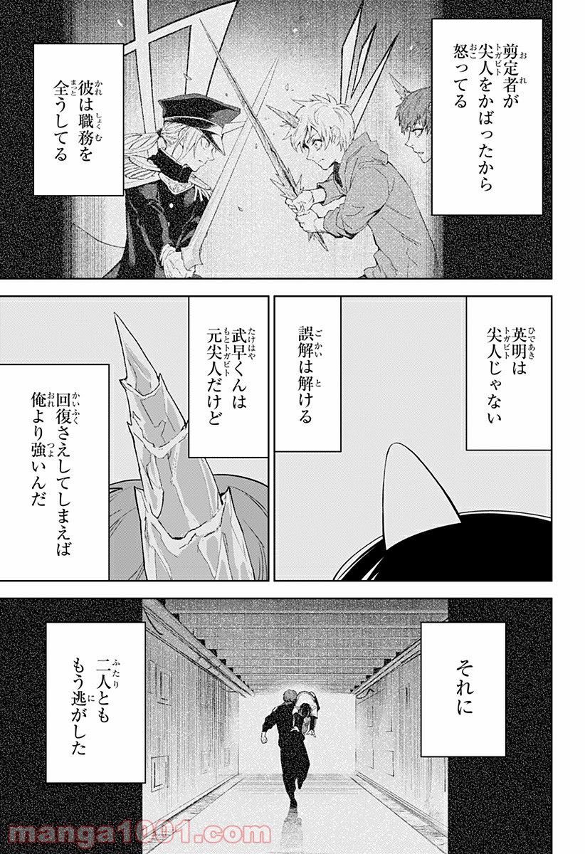 とげとげ 第16話 - Trang 11