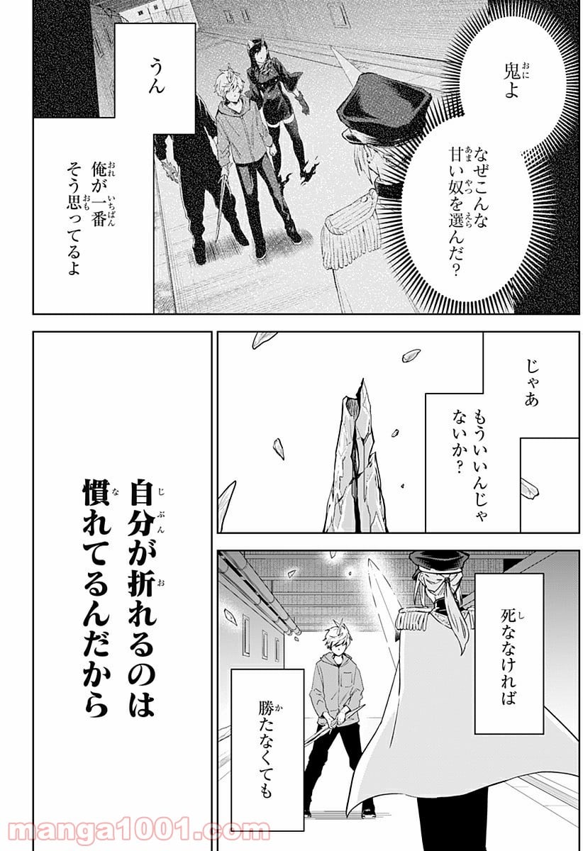 とげとげ 第16話 - Trang 12