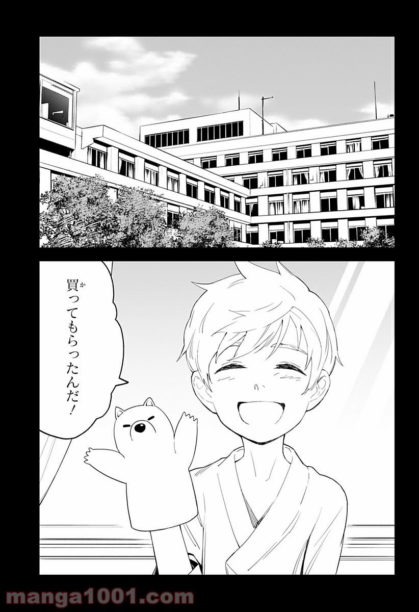 とげとげ 第16話 - Trang 15