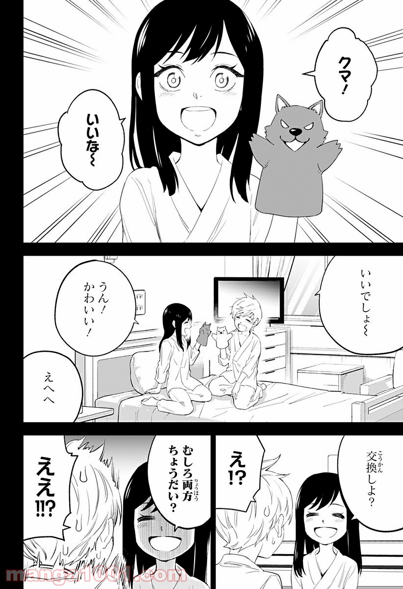 とげとげ 第16話 - Trang 16