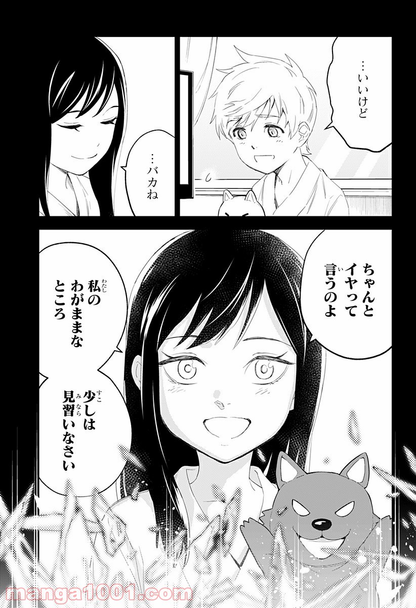 とげとげ 第16話 - Trang 17