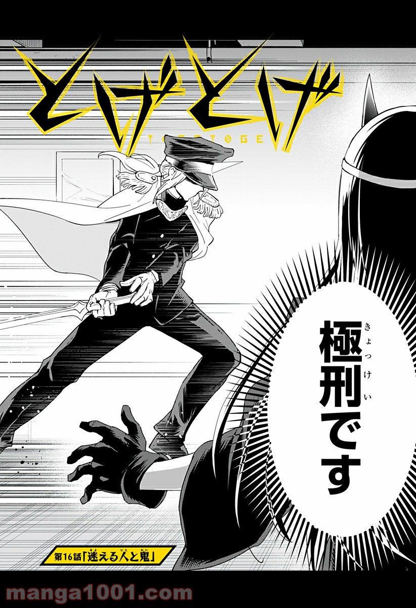 とげとげ 第16話 - Trang 3