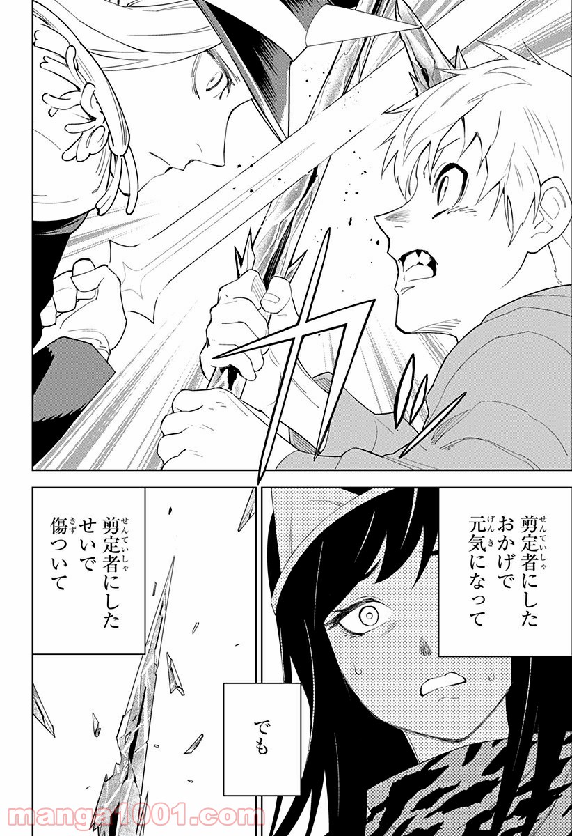 とげとげ 第16話 - Trang 4