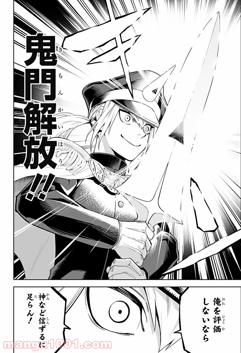 とげとげ 第16話 - Trang 8