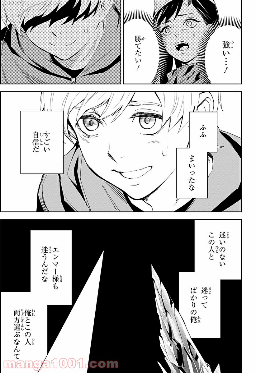 とげとげ 第16話 - Trang 9