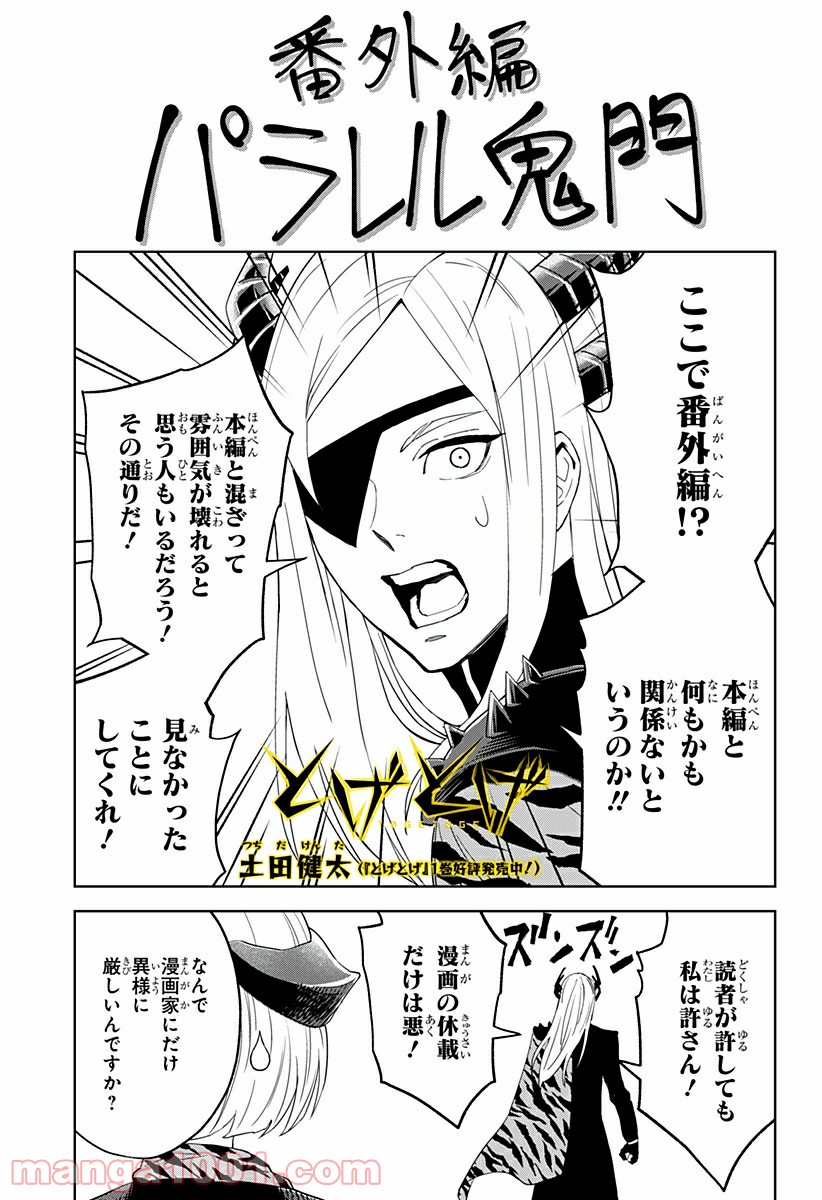 とげとげ 第16.5話 - Trang 1