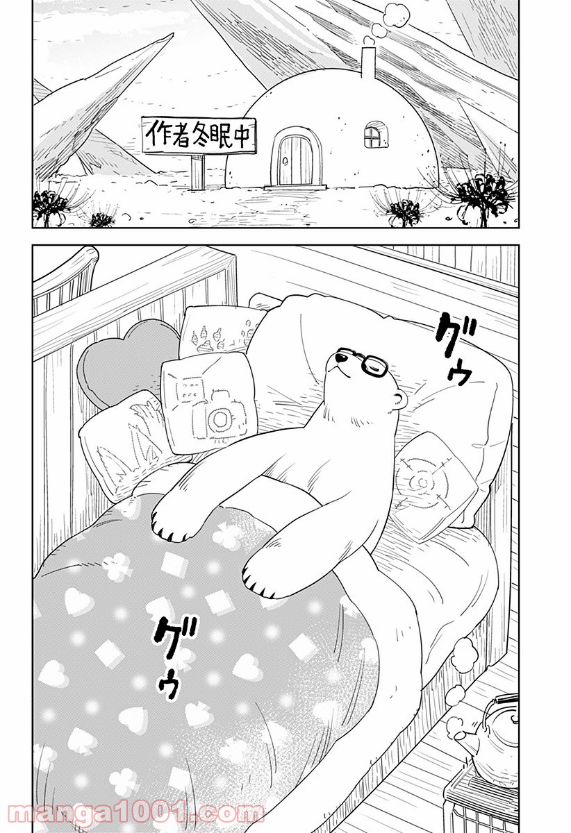 とげとげ 第16.5話 - Trang 2