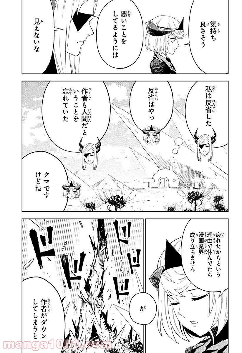 とげとげ 第16.5話 - Trang 3