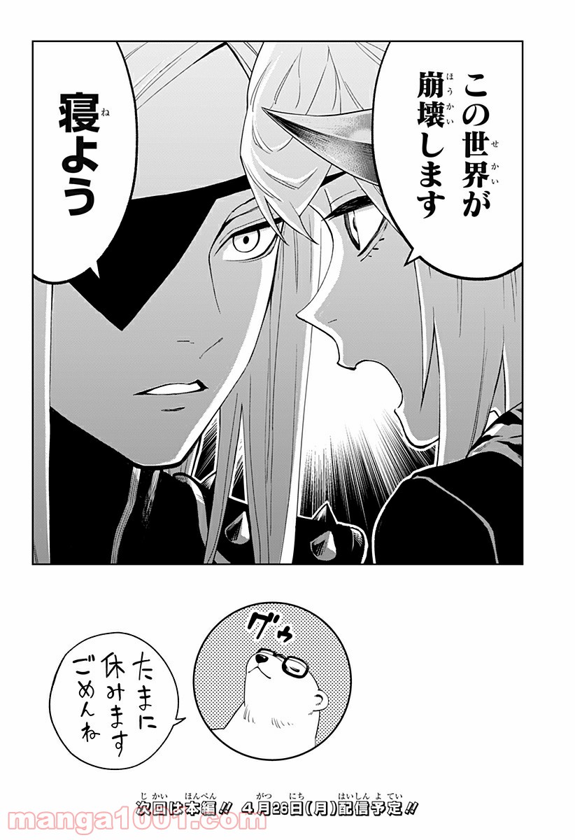 とげとげ 第16.5話 - Trang 4