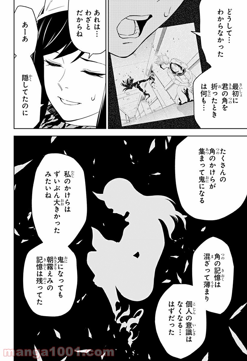 とげとげ - 第17話 - Page 4