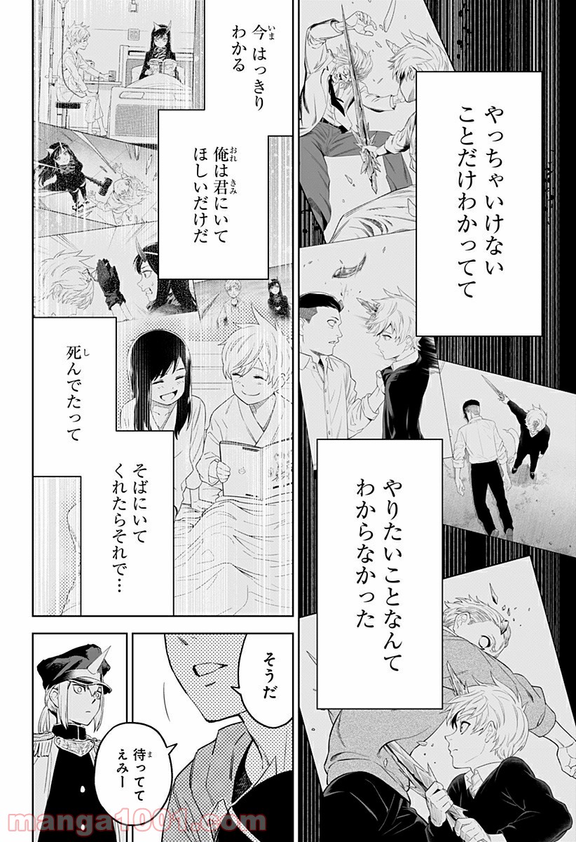 とげとげ - 第17話 - Page 8