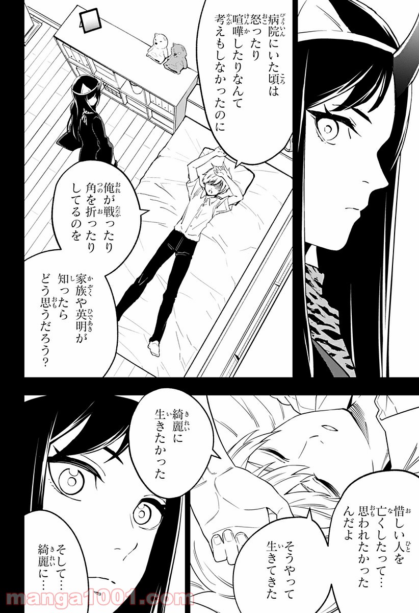 とげとげ - 第18話 - Page 2