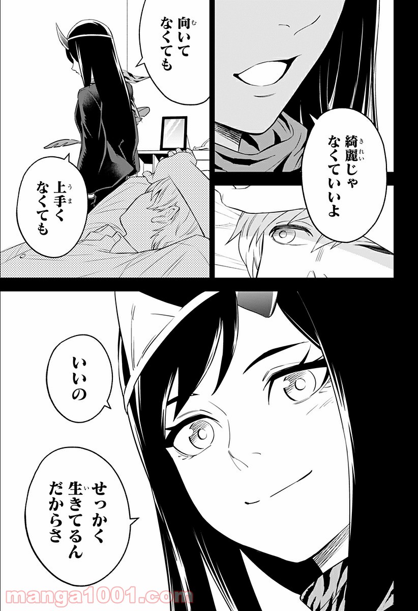 とげとげ - 第18話 - Page 3