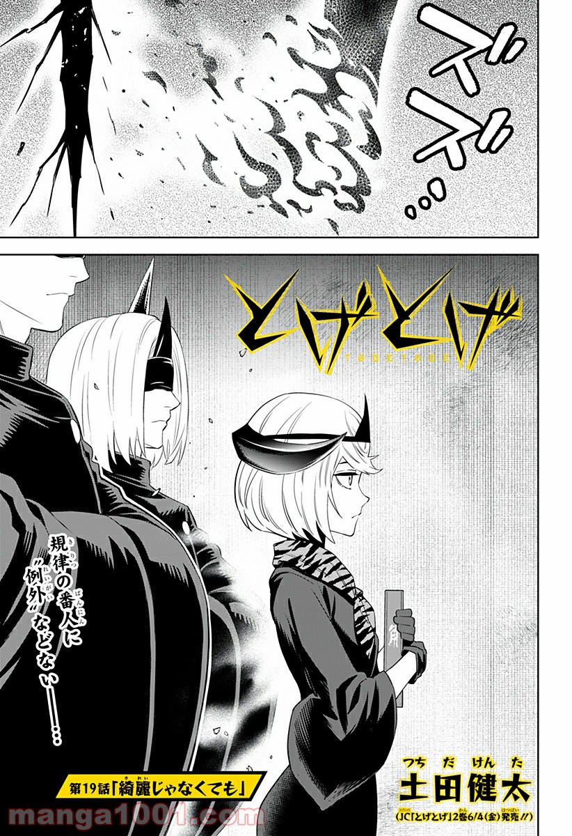とげとげ 第19話 - Trang 1