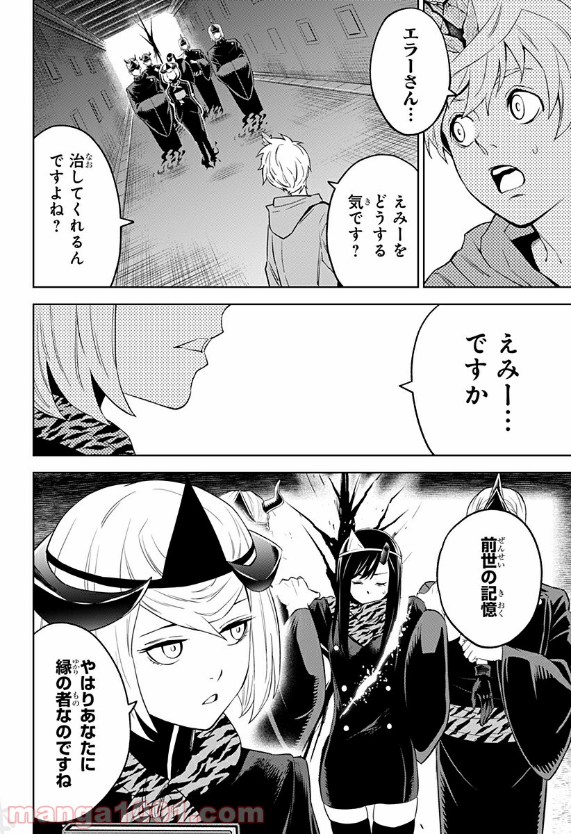 とげとげ 第19話 - Trang 2