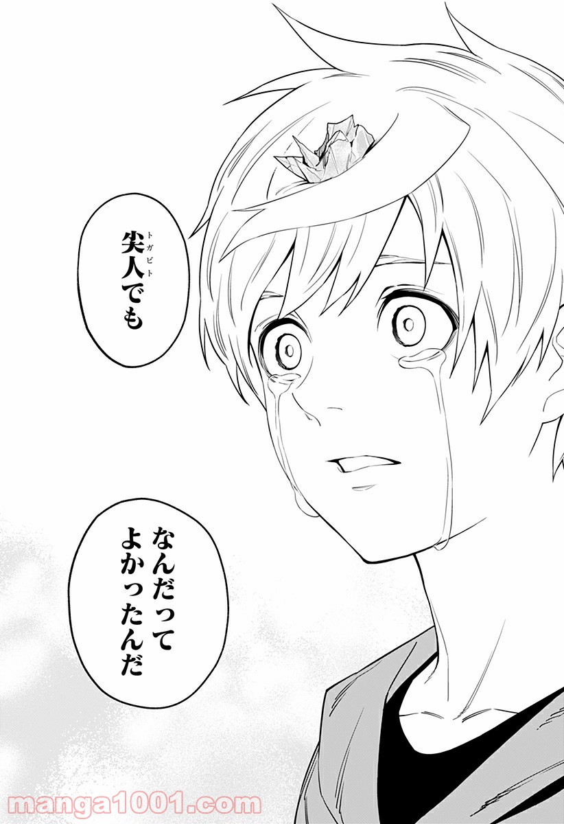 とげとげ 第19話 - Trang 17