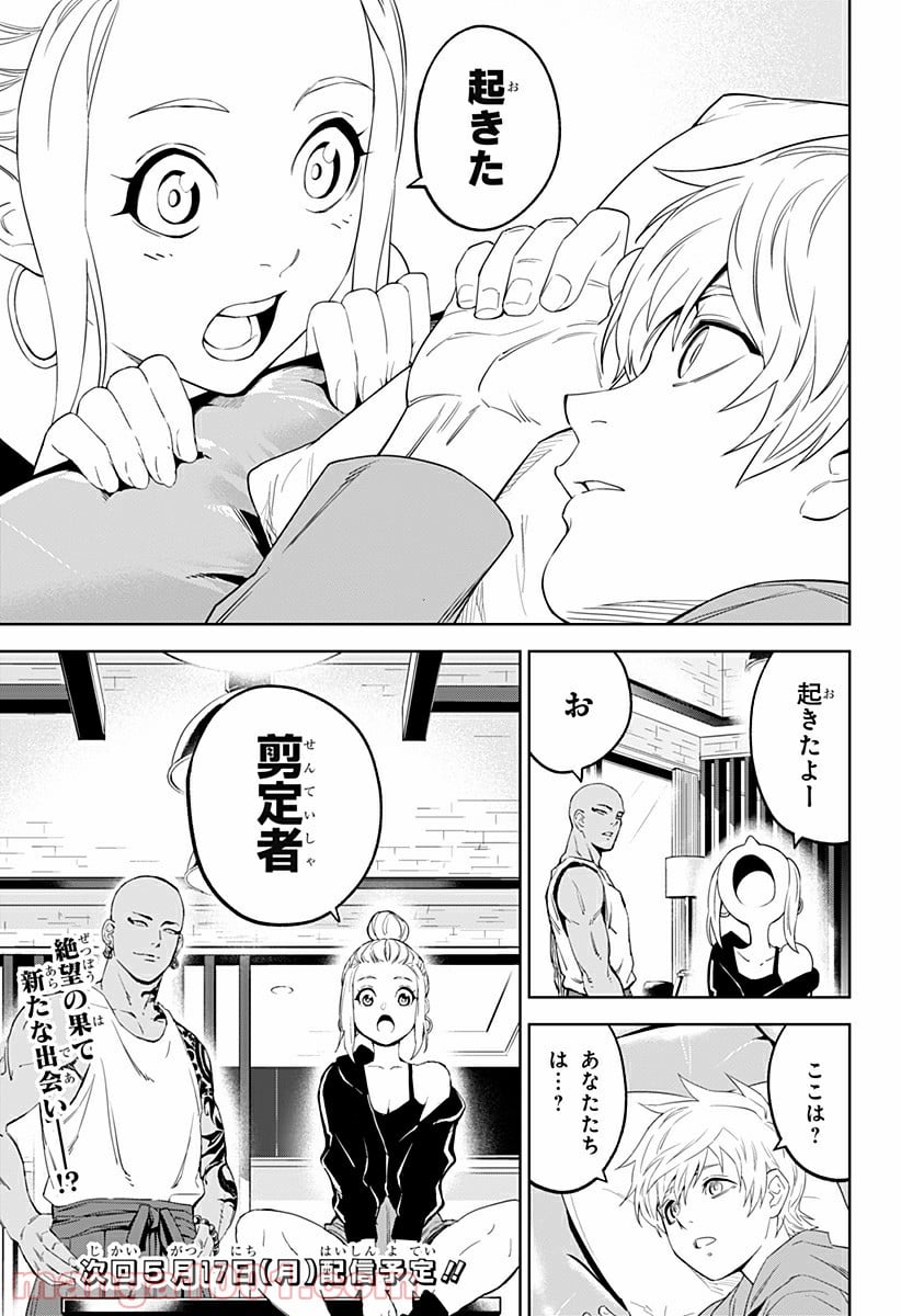 とげとげ 第19話 - Trang 21
