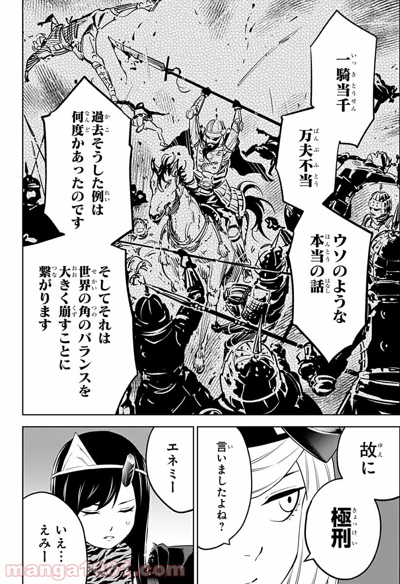 とげとげ 第19話 - Trang 4