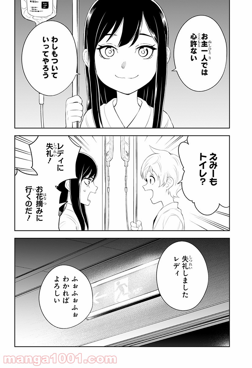 とげとげ 第19.5話 - Trang 2