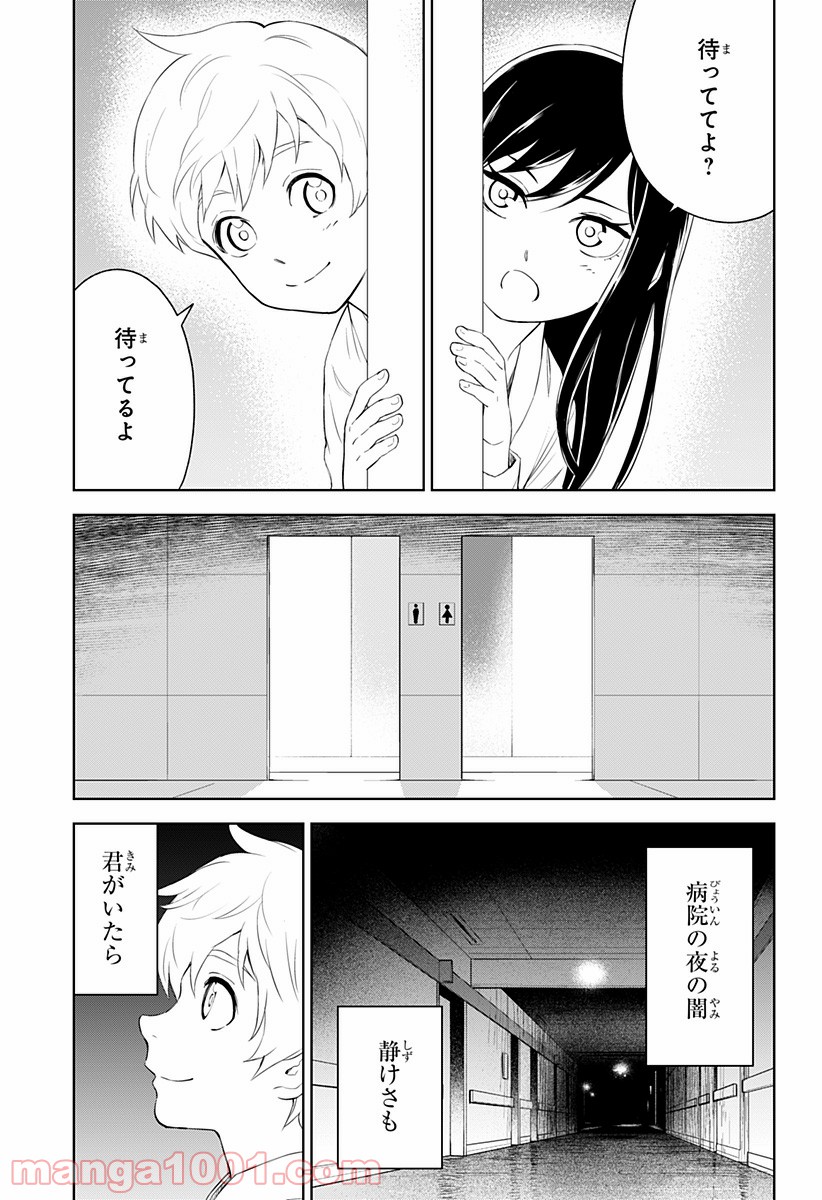とげとげ 第19.5話 - Trang 3