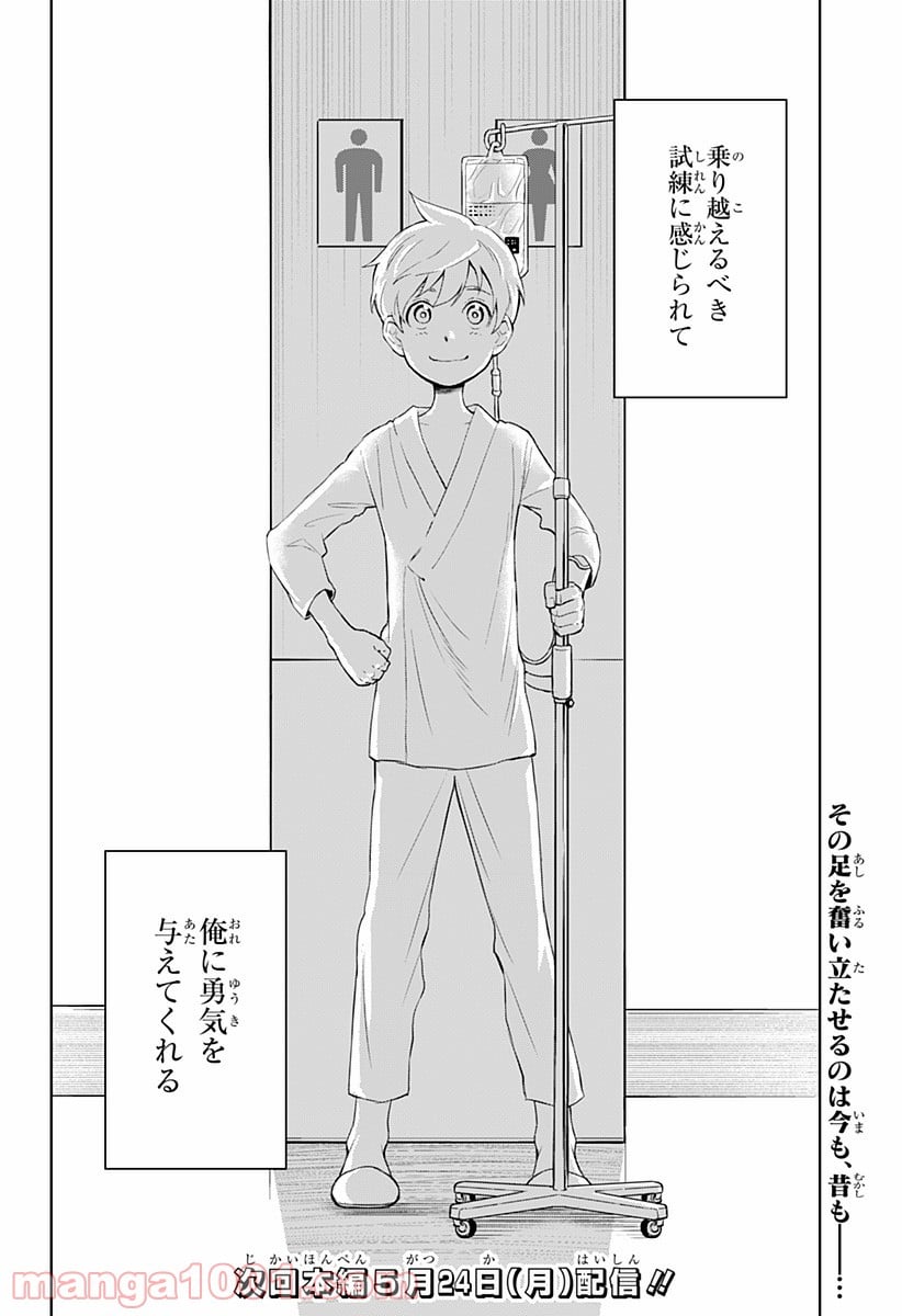 とげとげ 第19.5話 - Trang 4