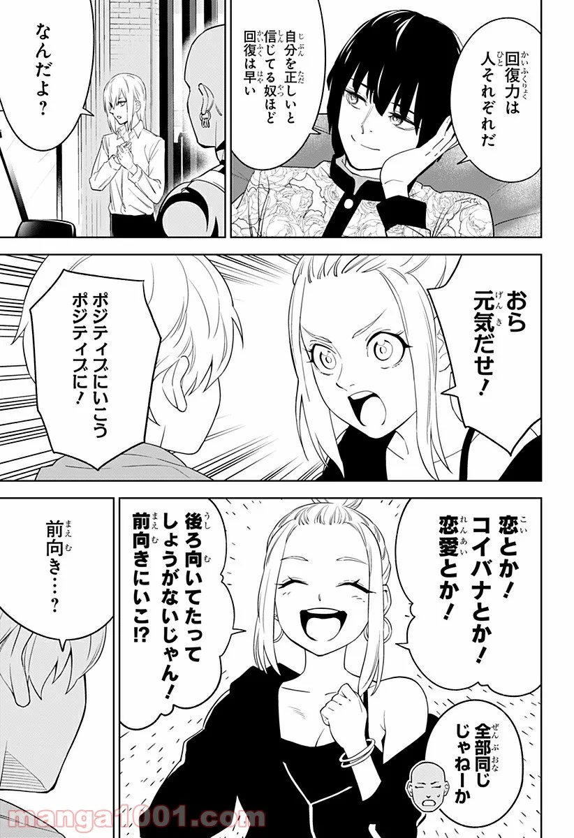 とげとげ - 第20話 - Page 11