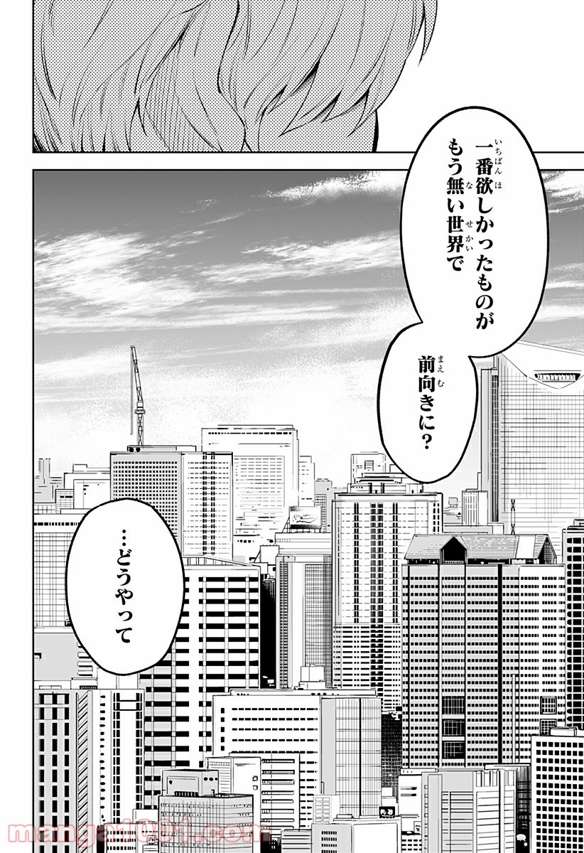 とげとげ - 第20話 - Page 12