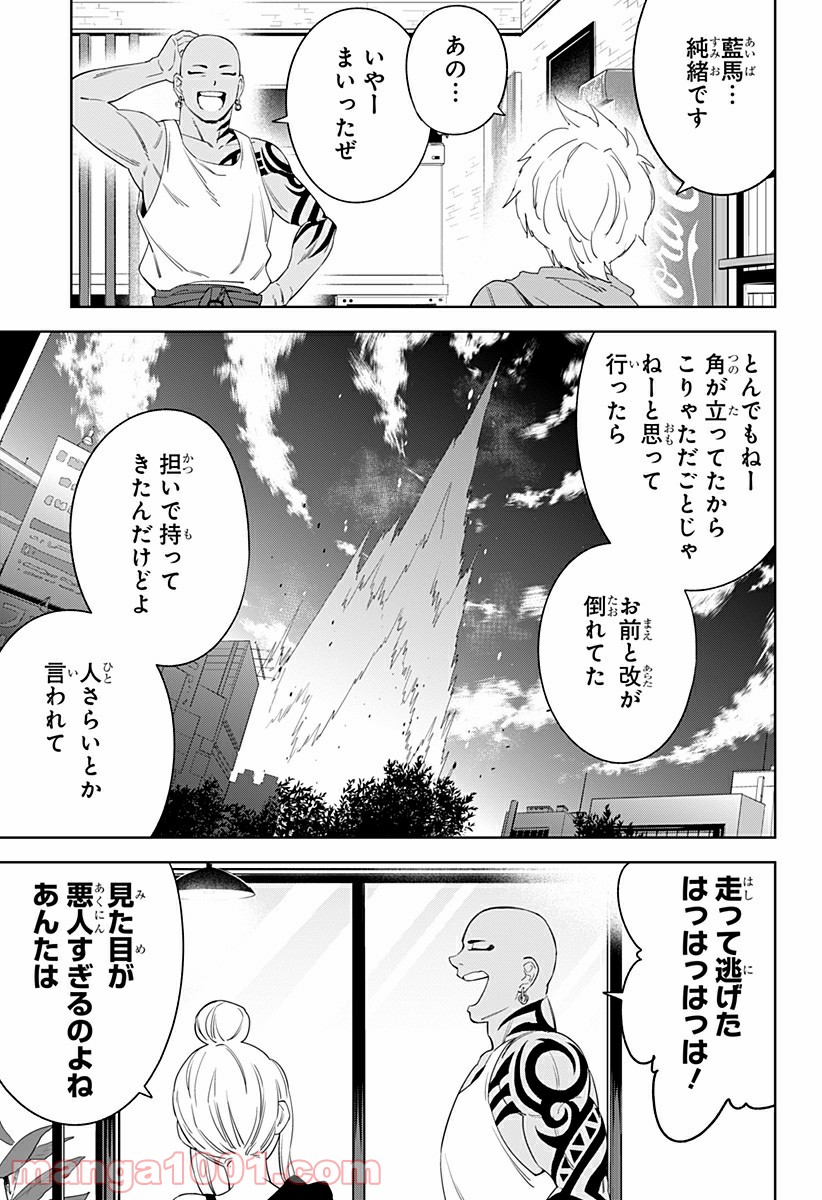 とげとげ - 第20話 - Page 3