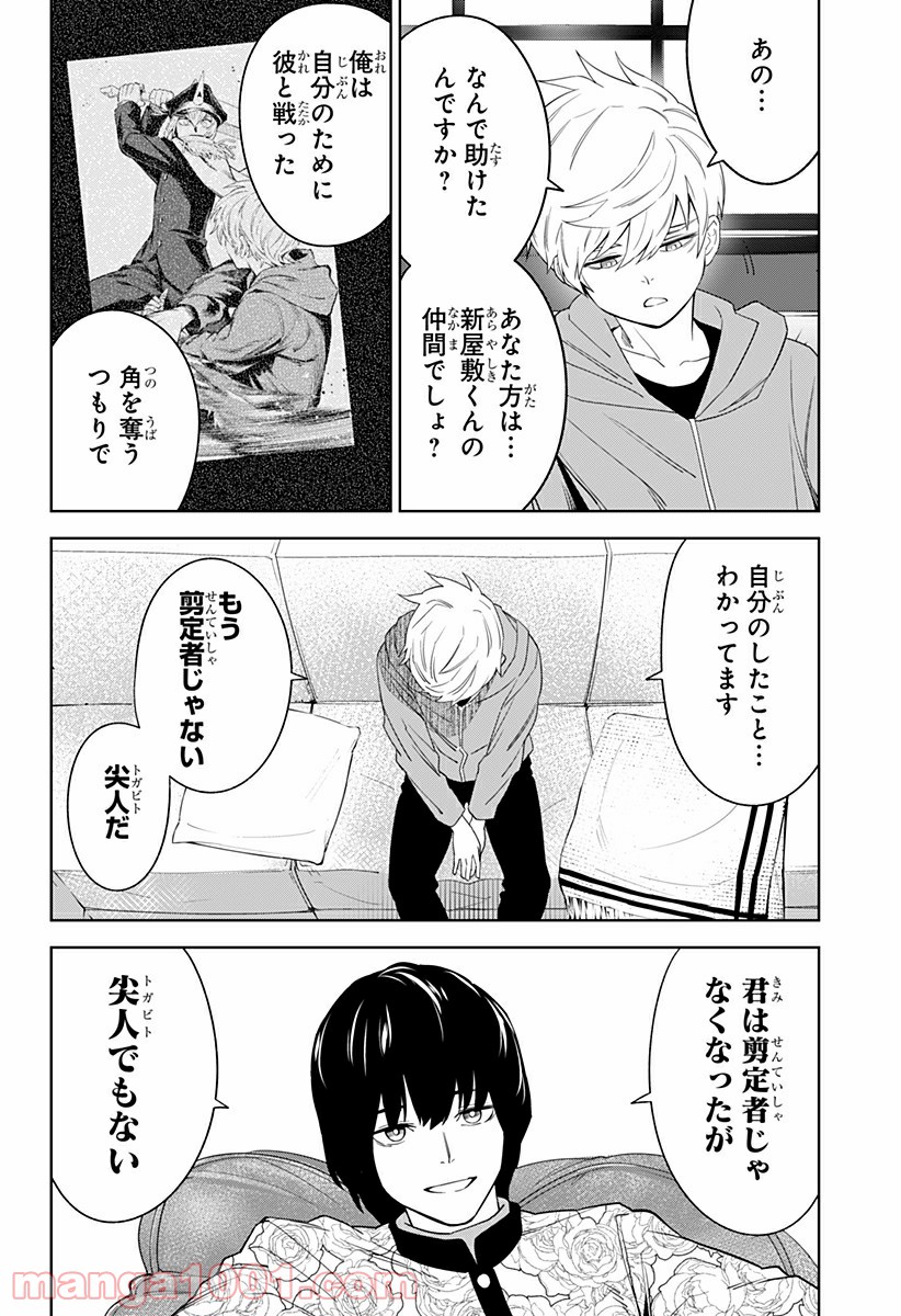 とげとげ - 第20話 - Page 4